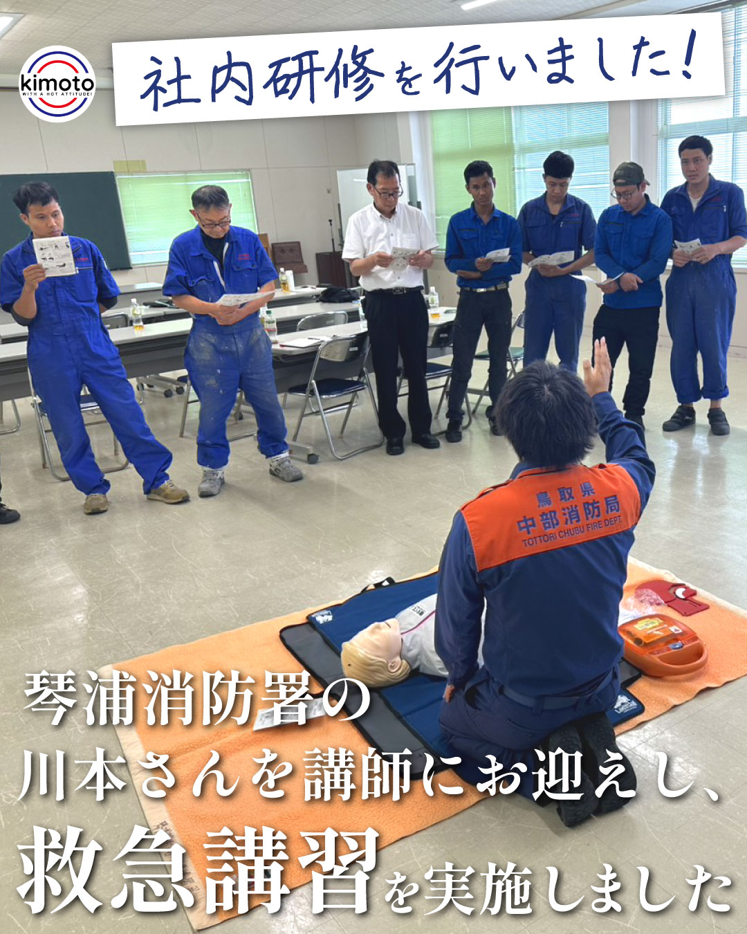 木本自動車 社内研修 救急講習の様子