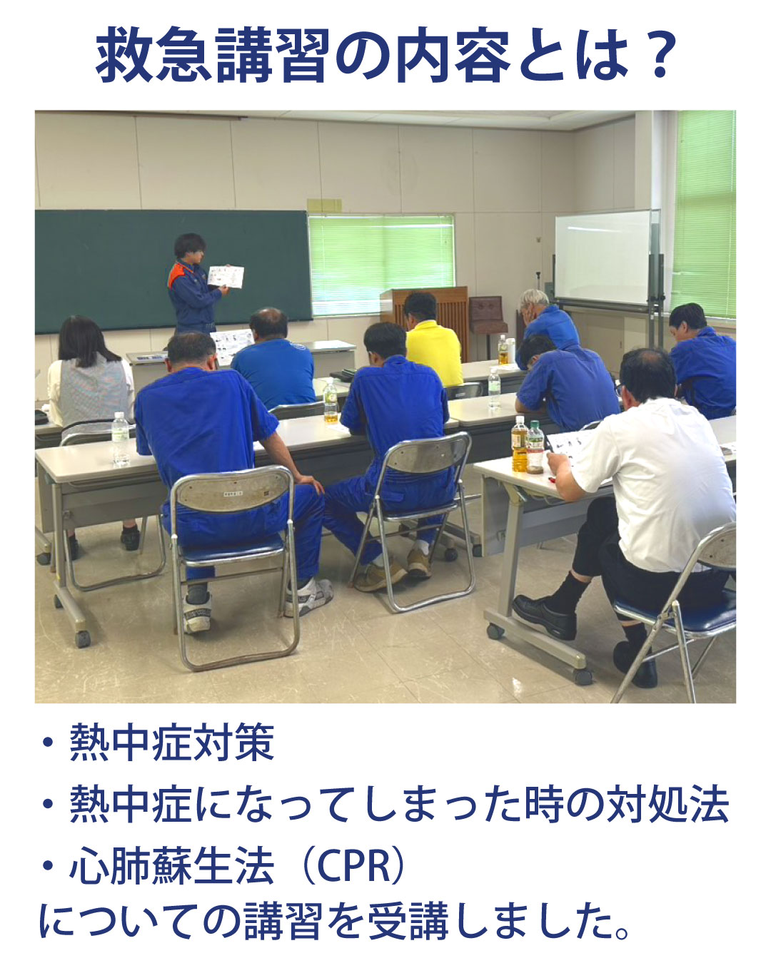 救急講習の座学の様子