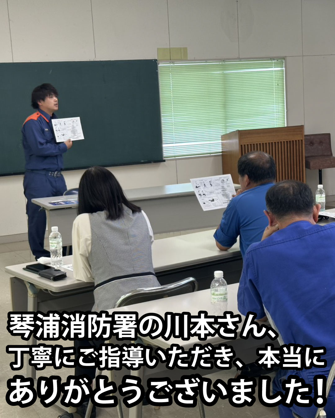 琴浦消防署 川本さんへの御礼