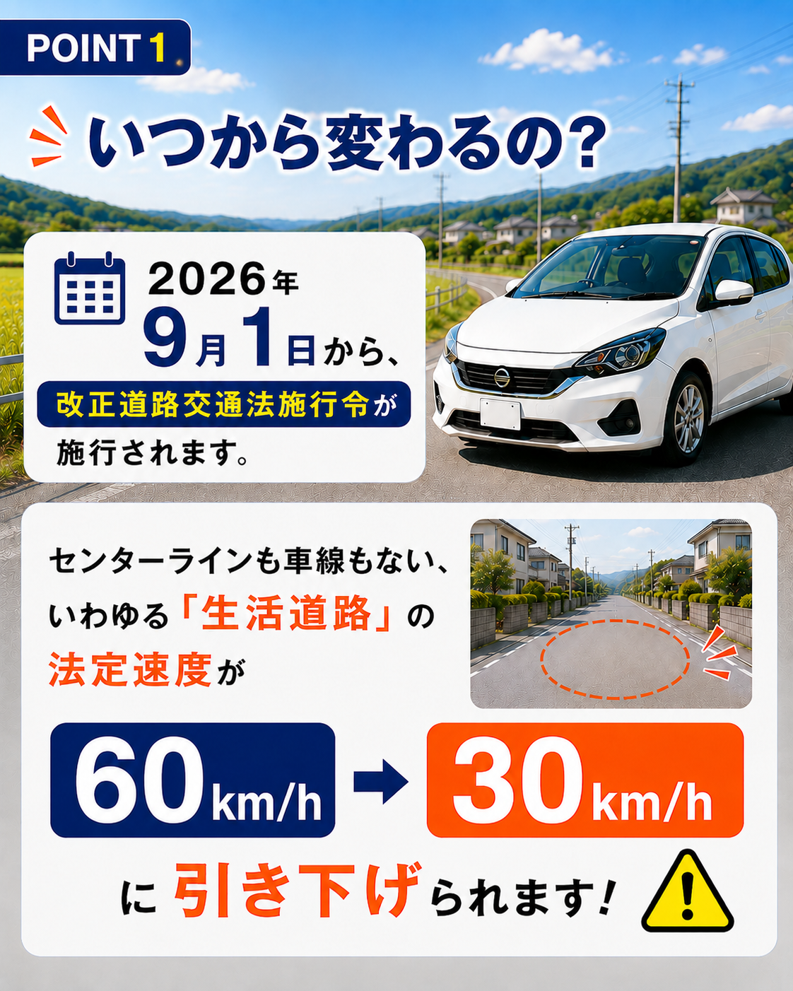 いつから変わるの?2026年9月1日から改正道路交通法施行令が施行されます