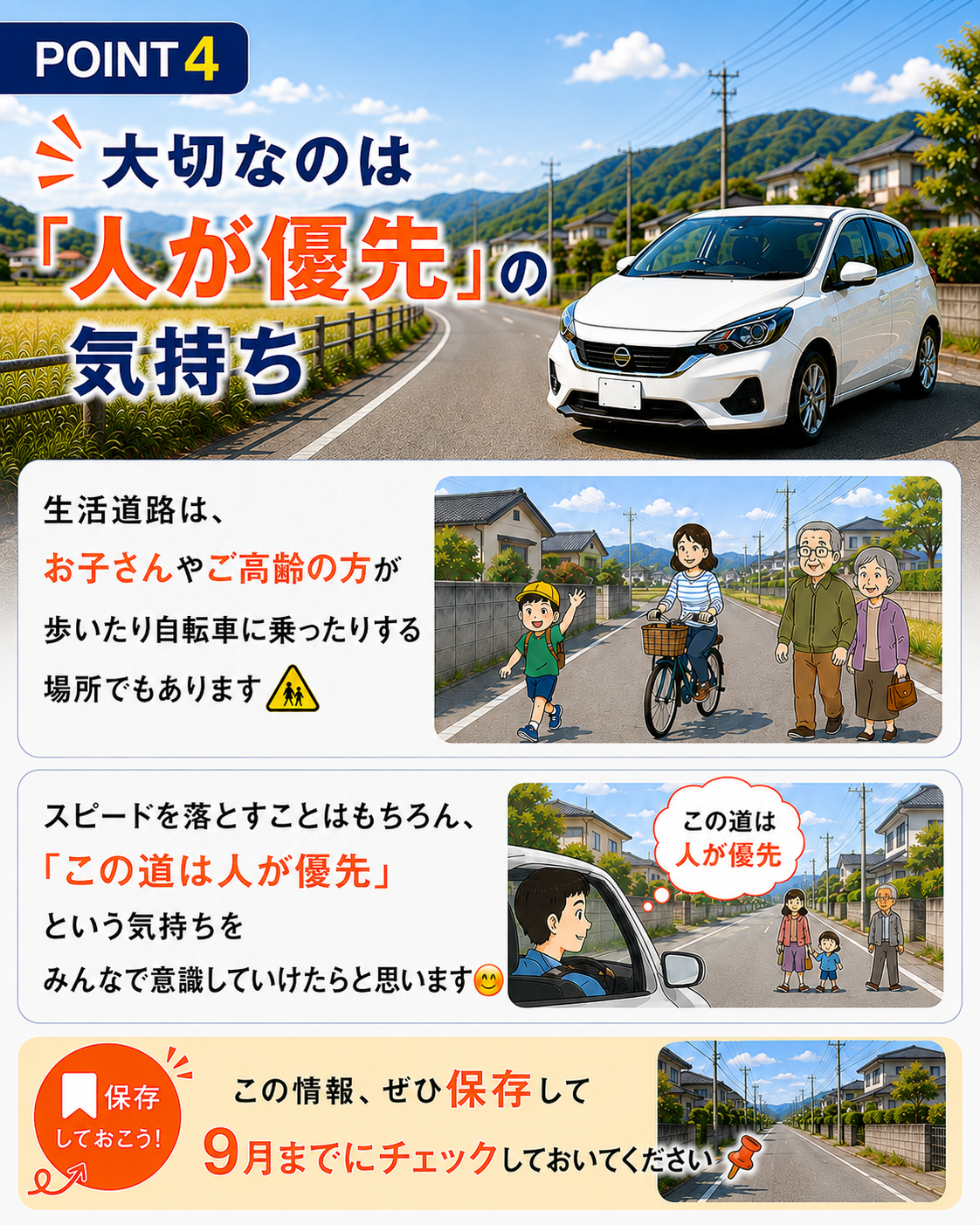 大切なのは「人が優先」の気持ち