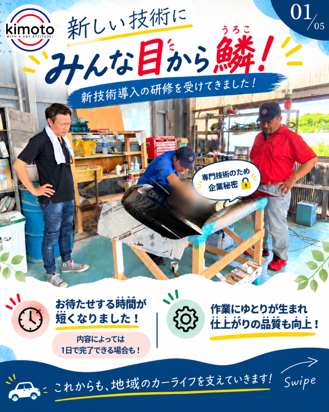 カーコンビニ倶楽部の技術研修の様子