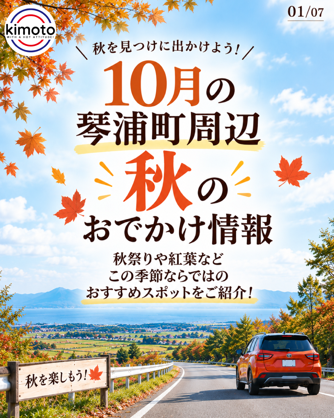 10月の琴浦町周辺 秋のおでかけ情報
