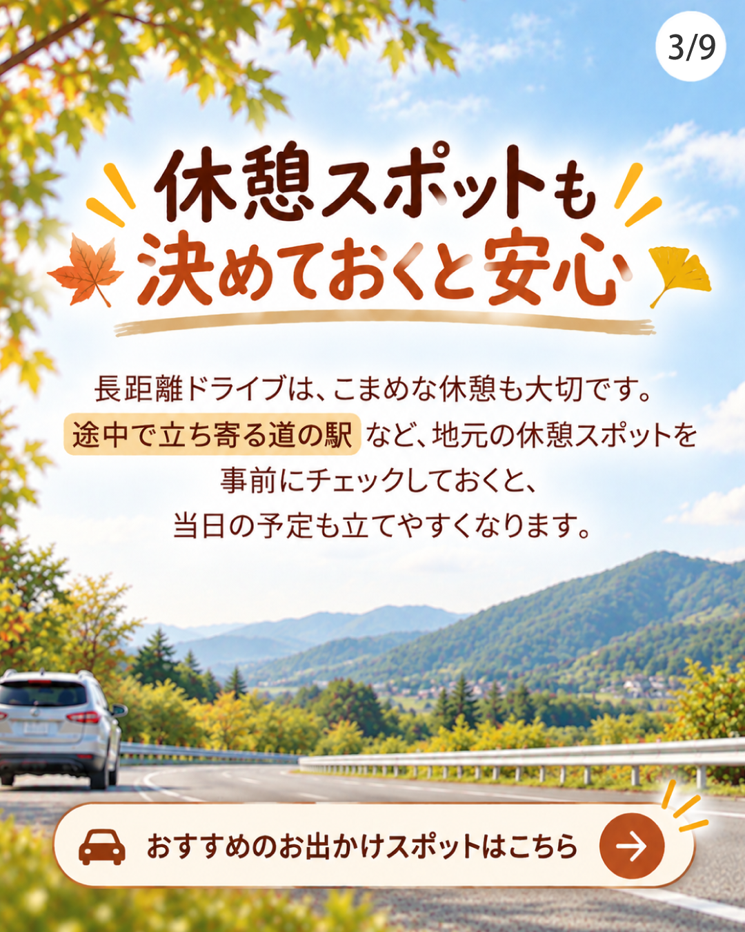 休憩スポットも決めておくと安心