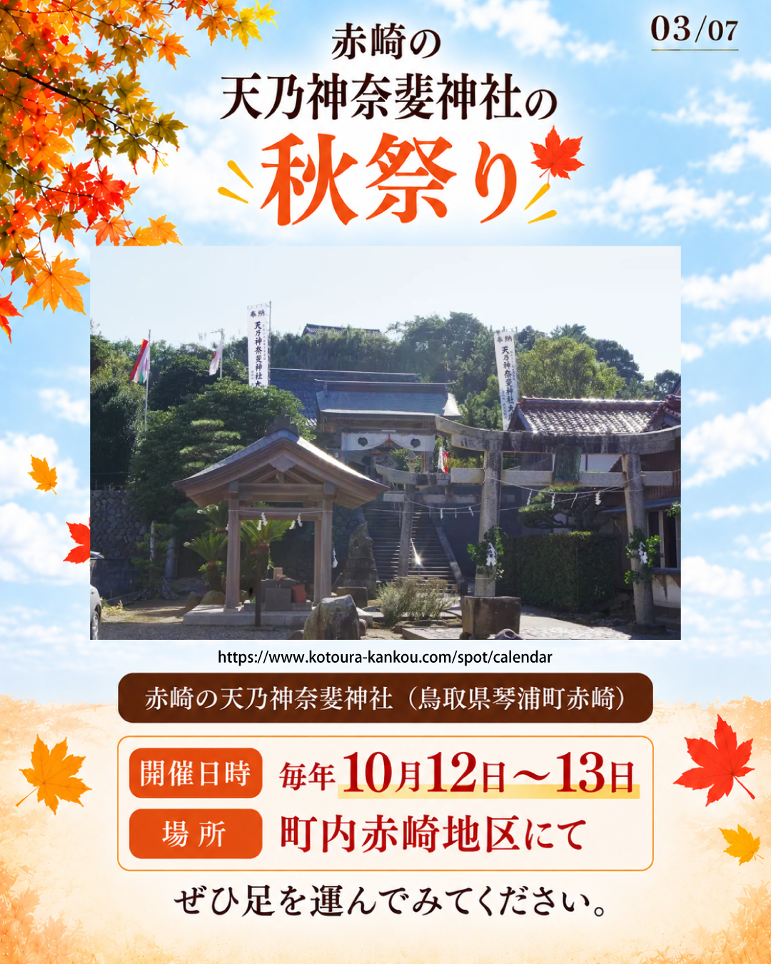 赤崎の天乃神奈斐神社