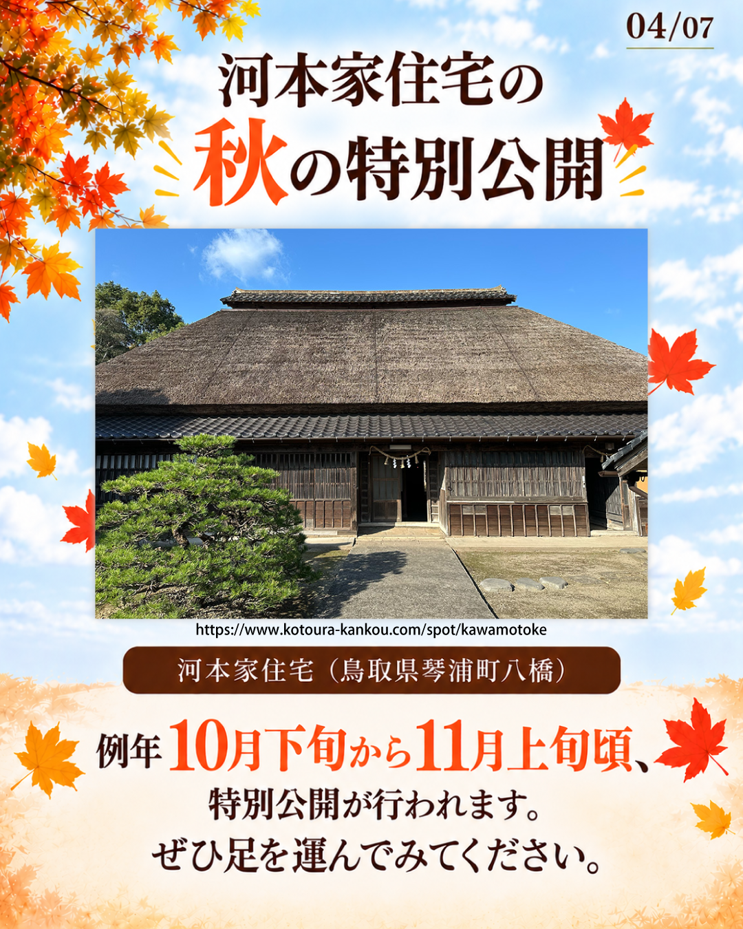 河本家住宅の外観