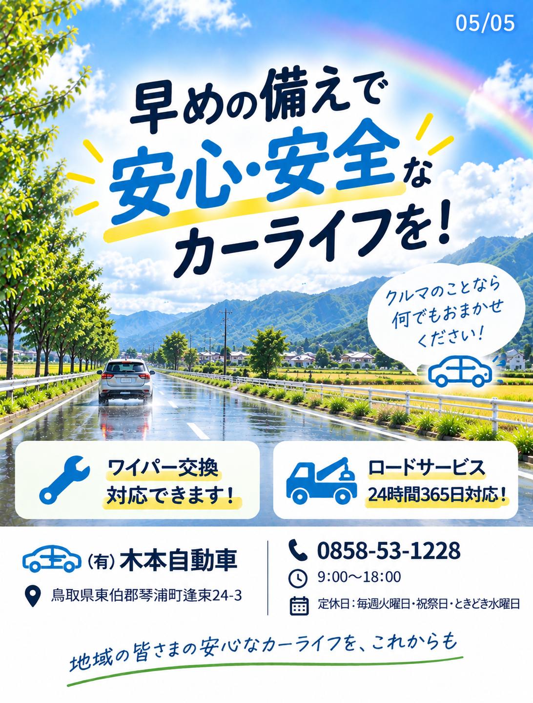 早めの備えで安心・安全なカーライフを
