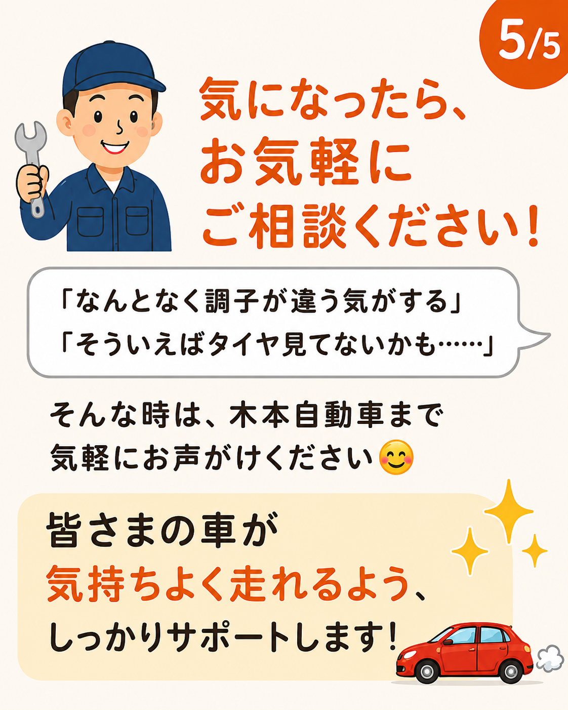 気になったらお気軽にご相談ください