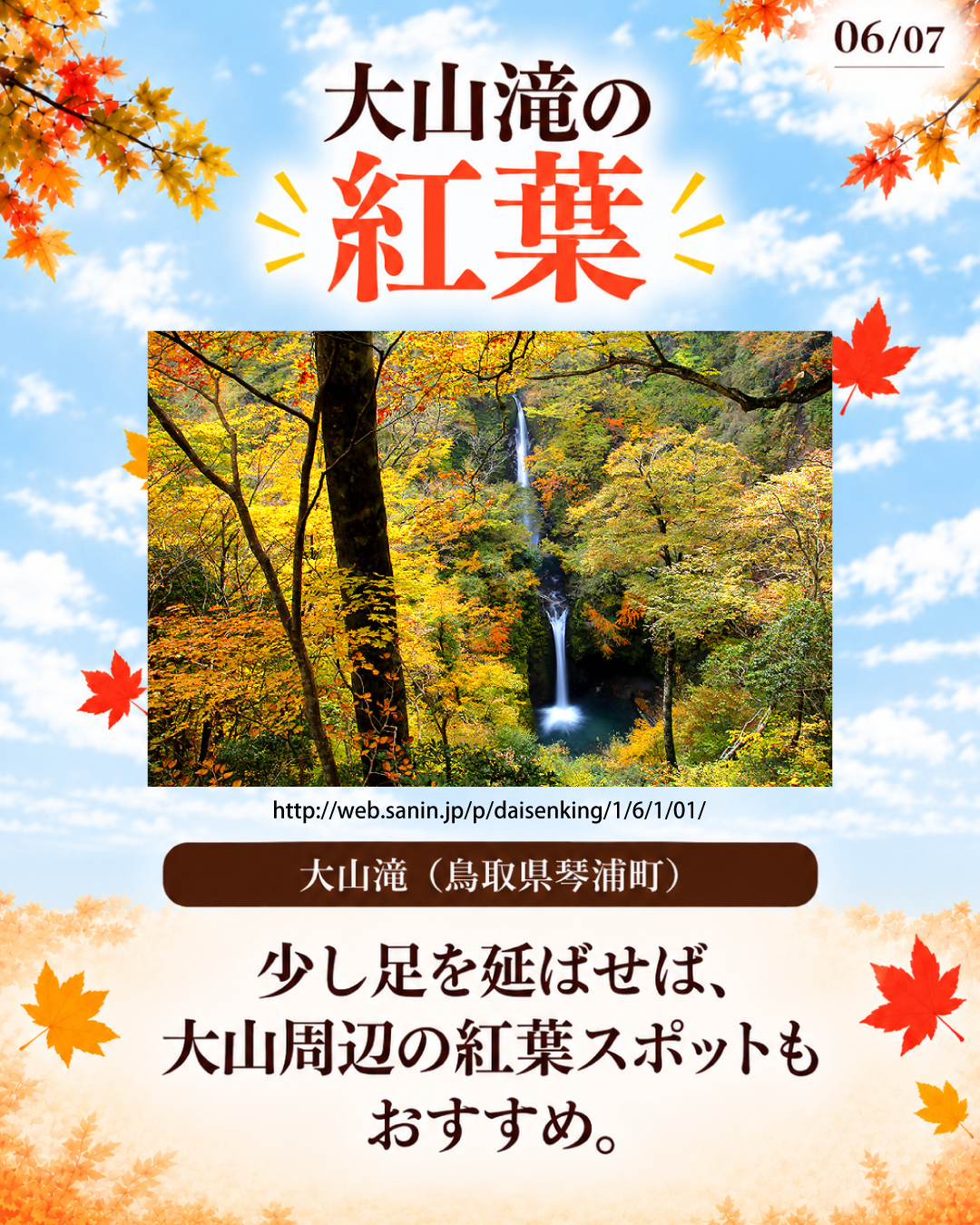 大山滝の紅葉の様子