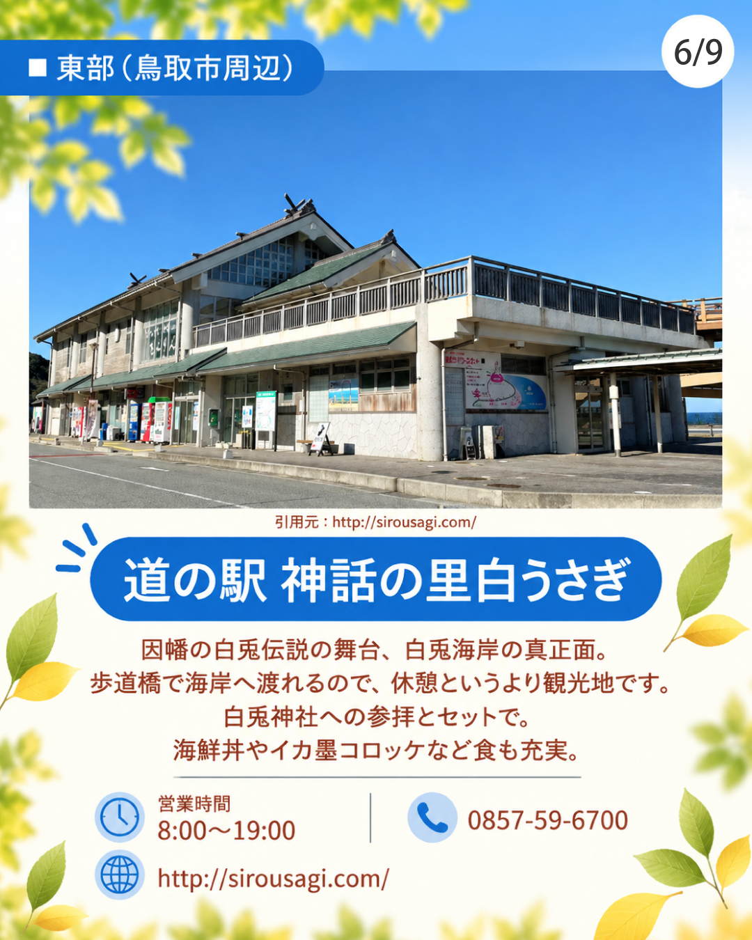 道の駅 神話の里白うさぎ