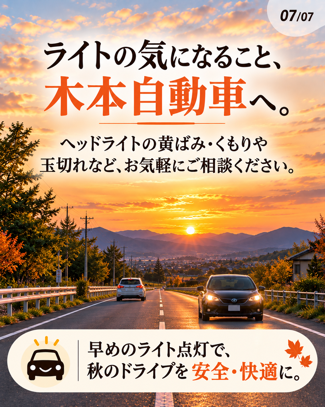 木本自動車へご相談ください