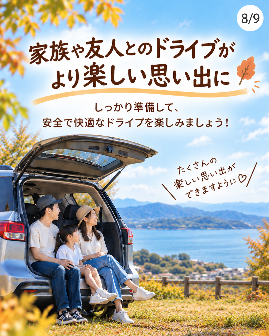 家族とのドライブのひとコマ