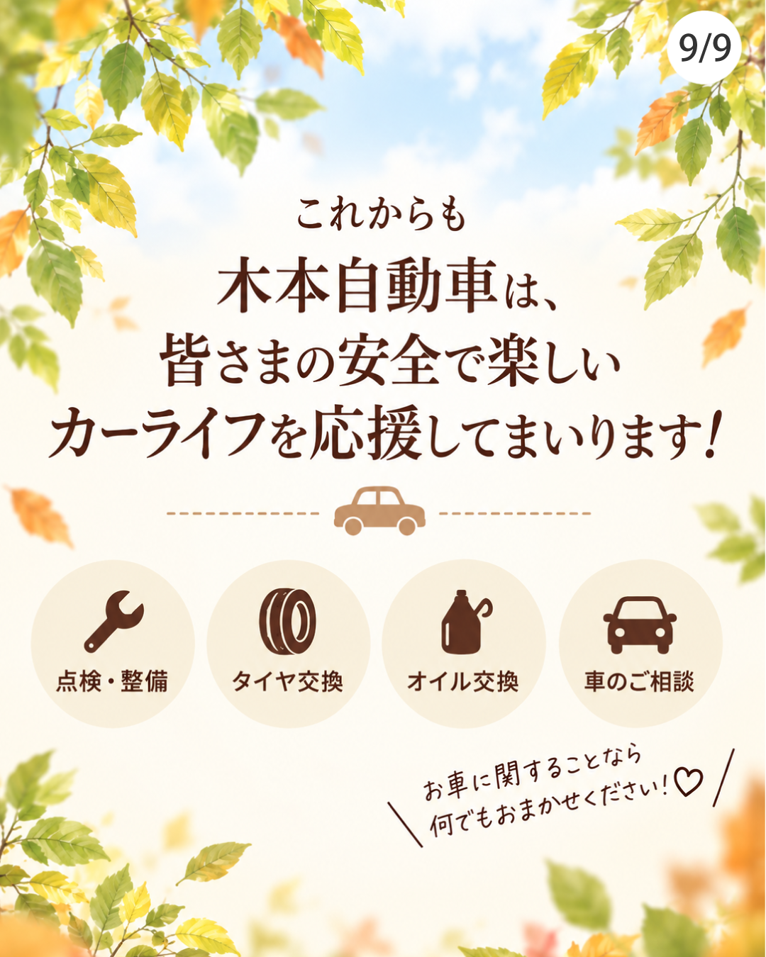 点検・整備・タイヤ交換・オイル交換のご相談も木本自動車へ
