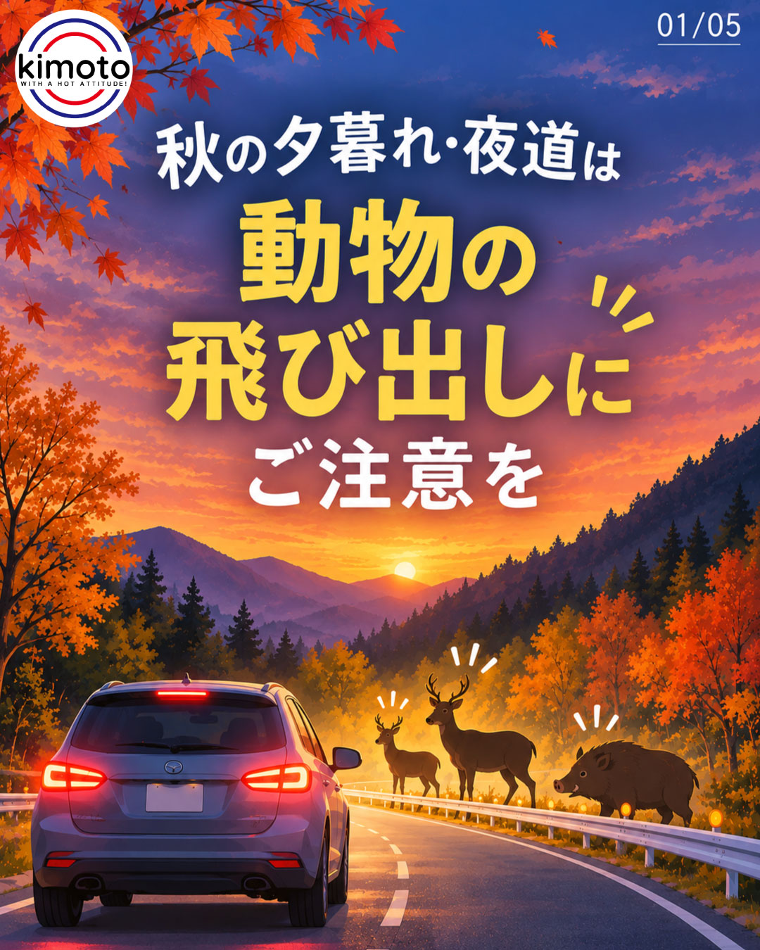 秋の夕暮れの山道とシカ・イノシシ