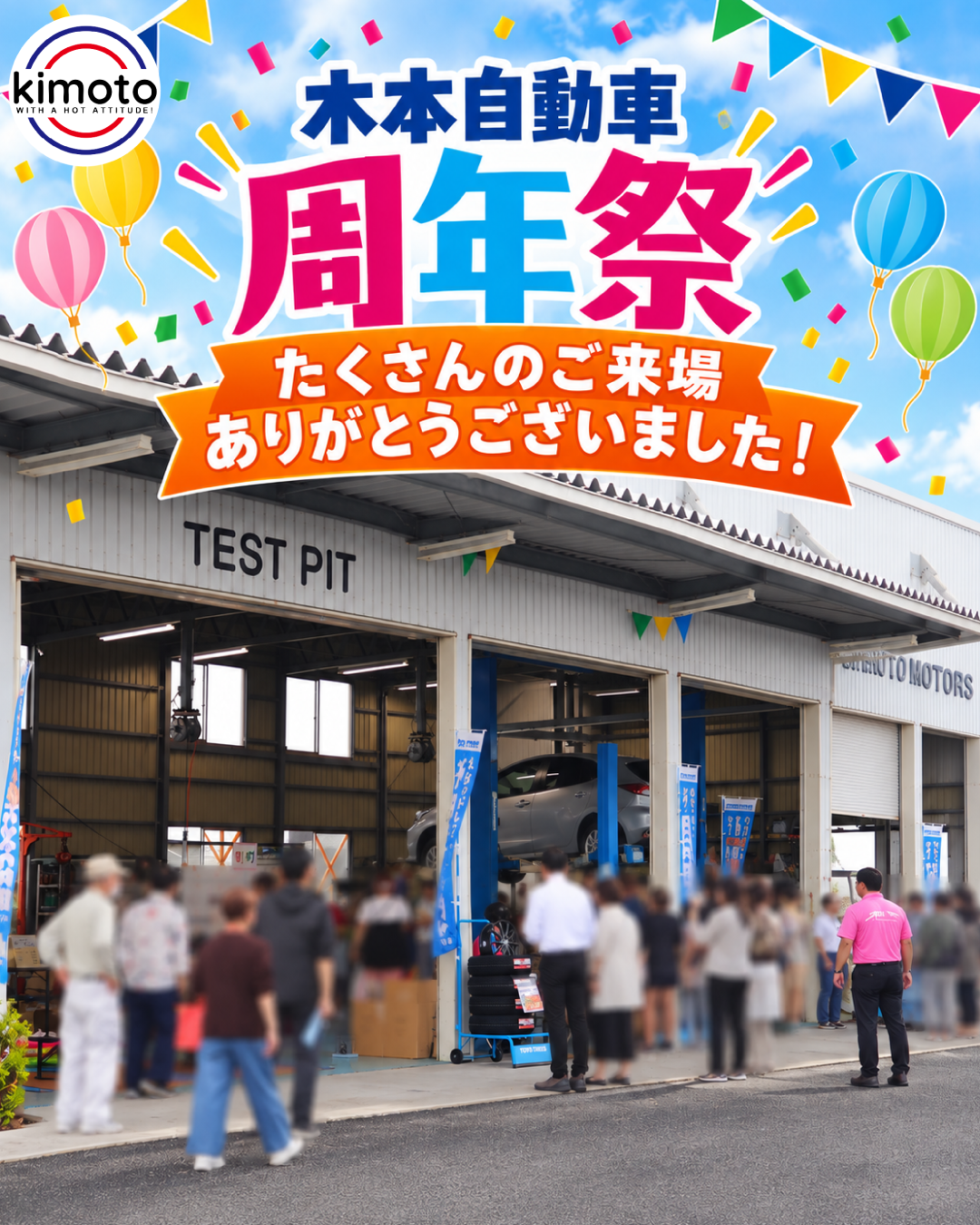 木本自動車 周年祭にたくさんのご来場をいただきました