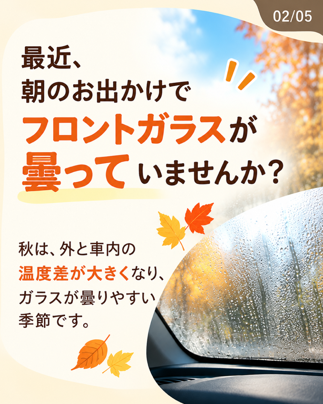 朝の車のフロントガラスが曇っている様子