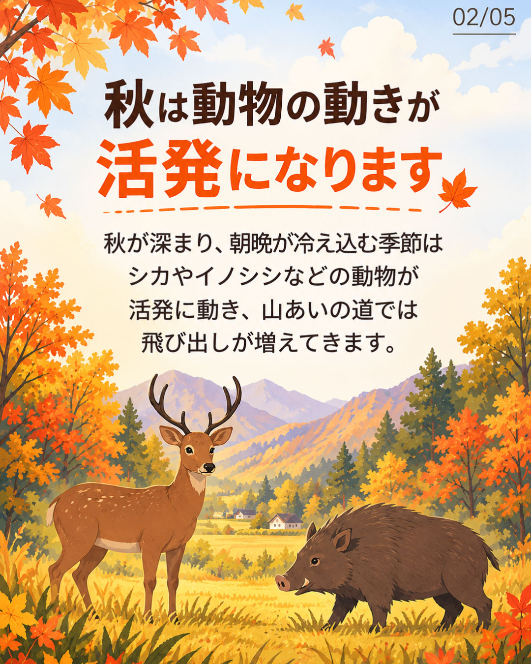 紅葉の中にいるシカとイノシシ