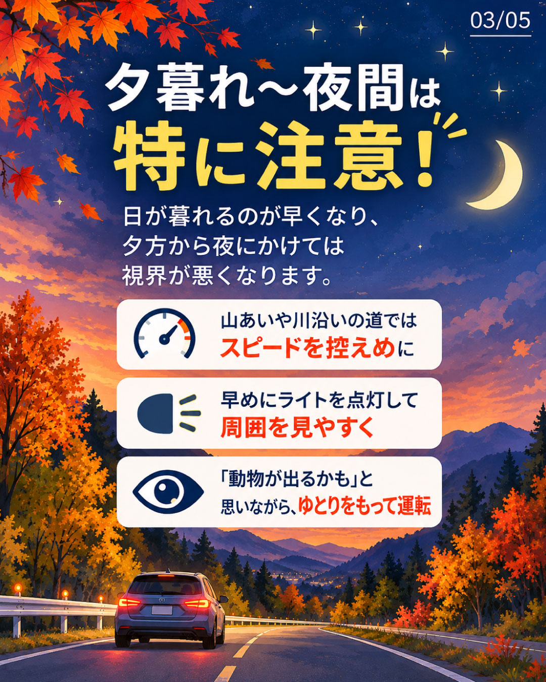 夕暮れの山あいの道を走る車