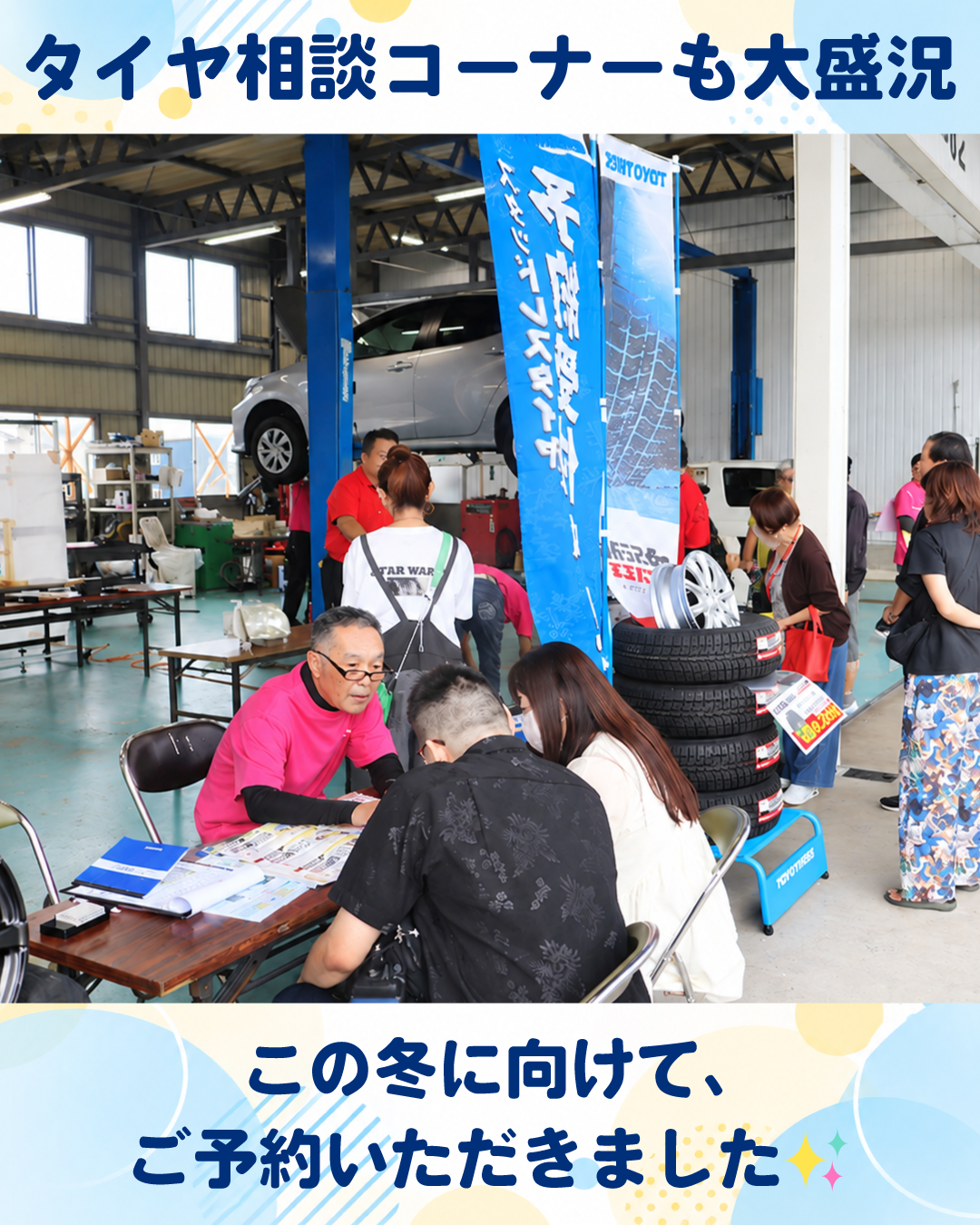 タイヤ相談コーナーの様子