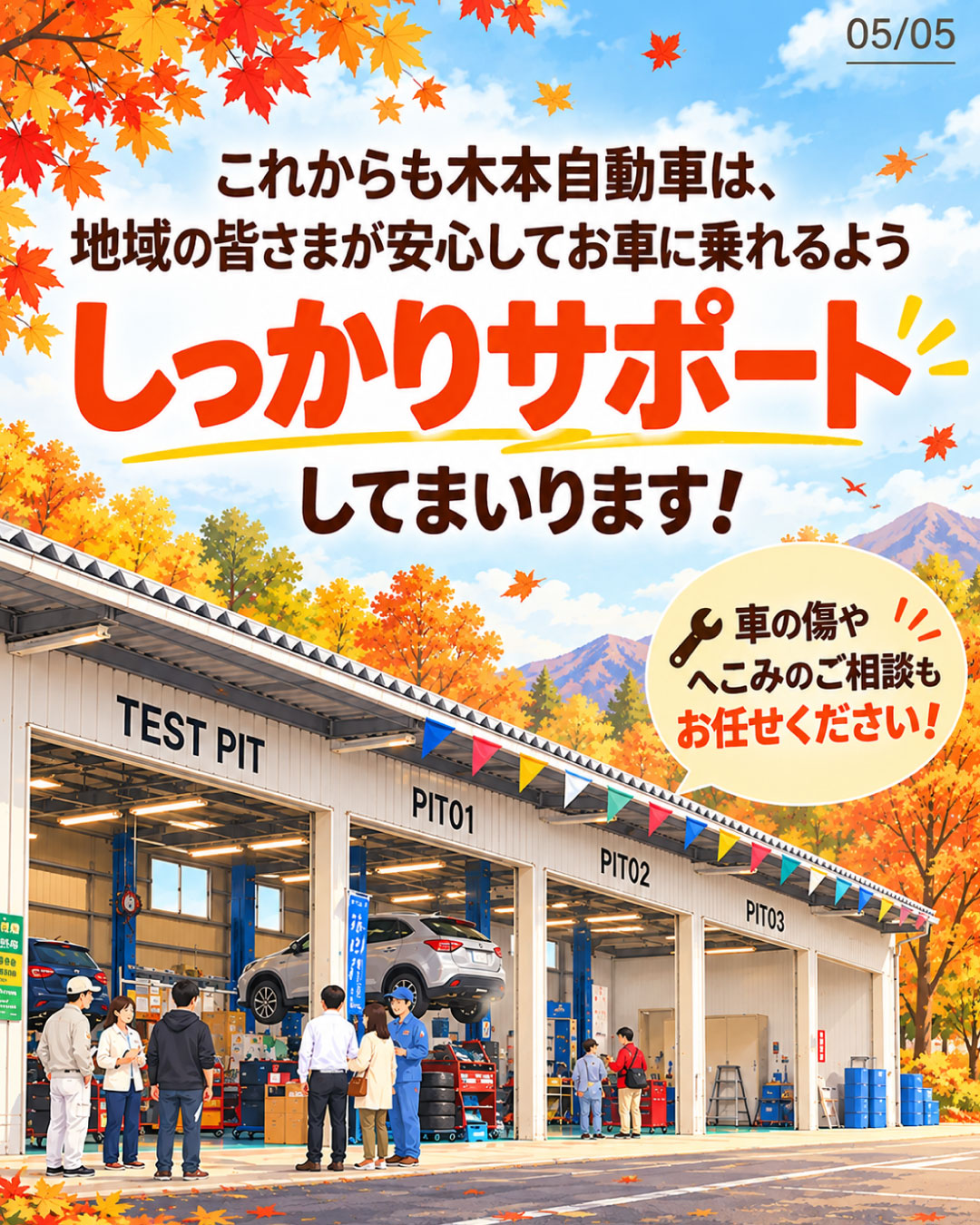 木本自動車の工場