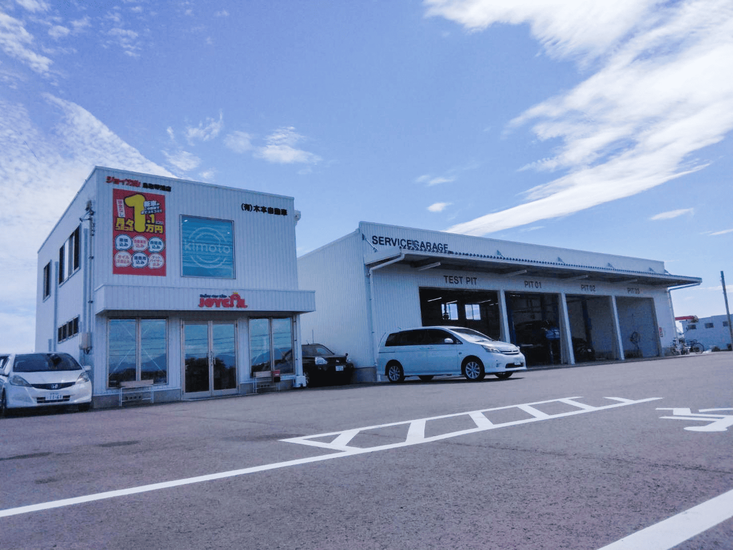 木本自動車社屋